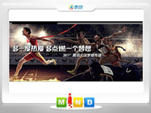 兴安盟361度——腾讯大运会梦想传递